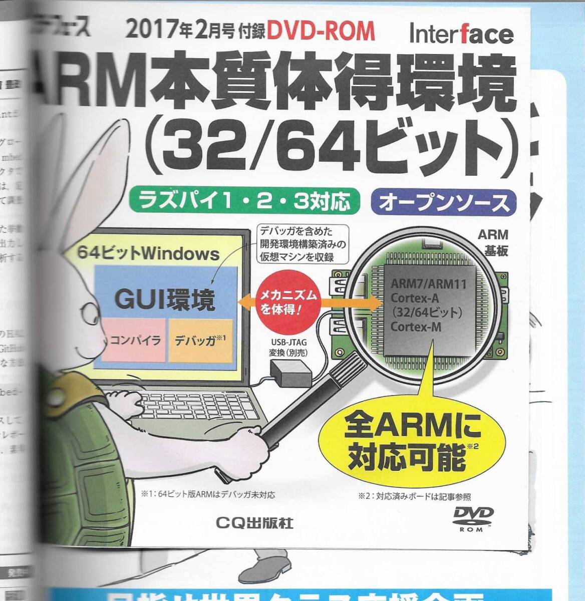ＣＱ出版社「インターフェース 2017年 2月号」_画像2