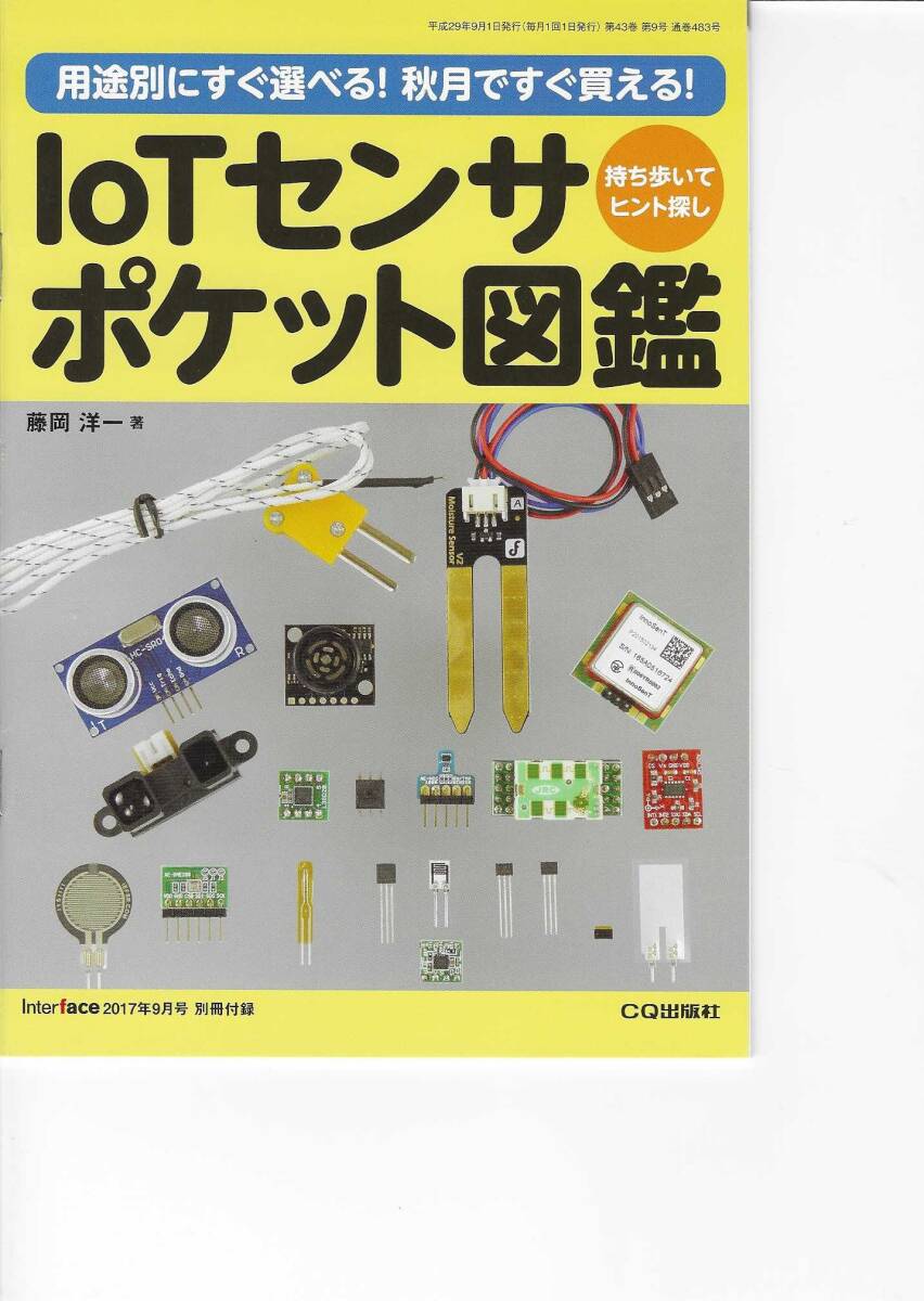 ＣＱ出版社「インターフェース 2017年 9月号」_画像2