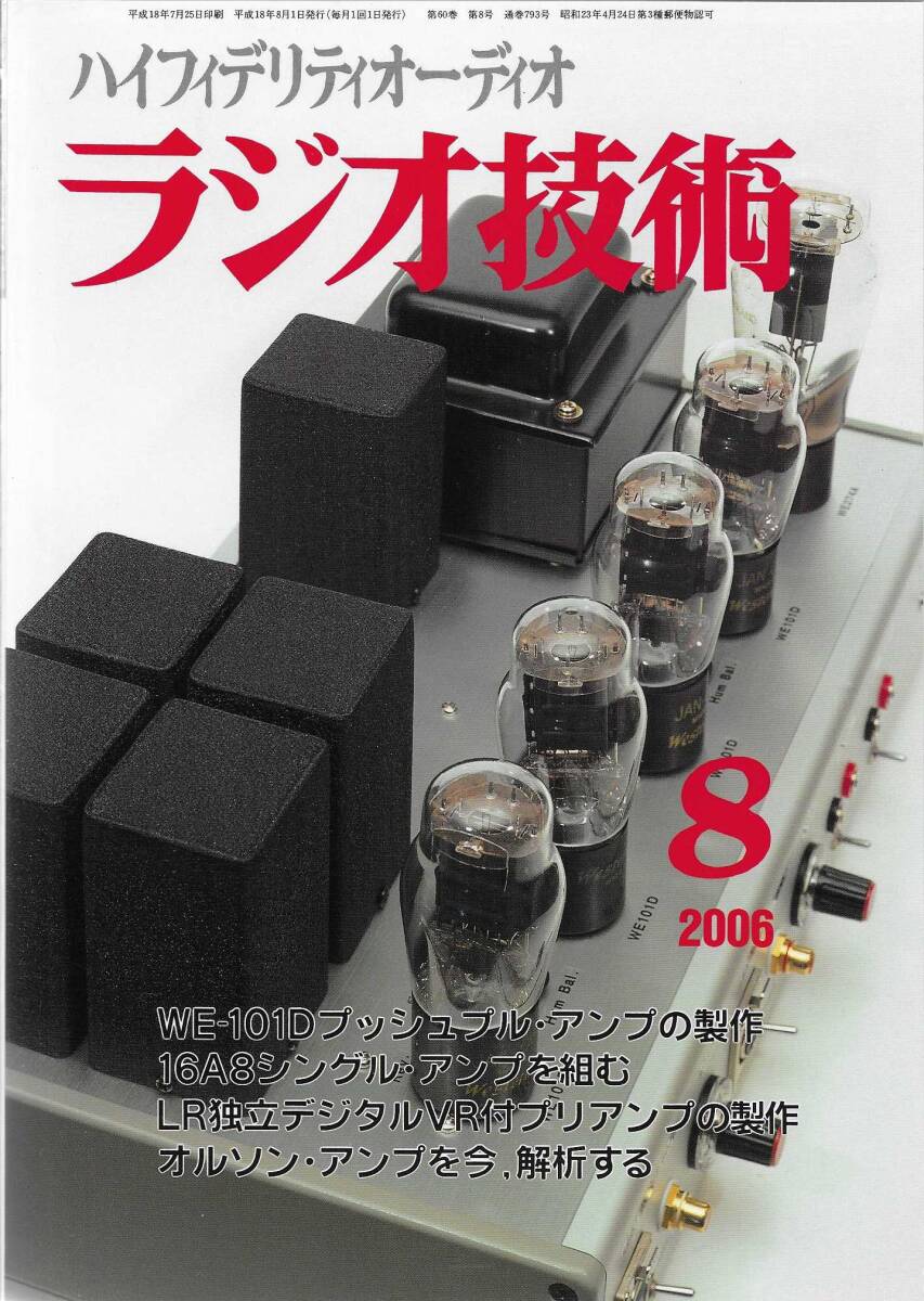 アイエー出版「ラジオ技術 2006年 8月号」_画像1