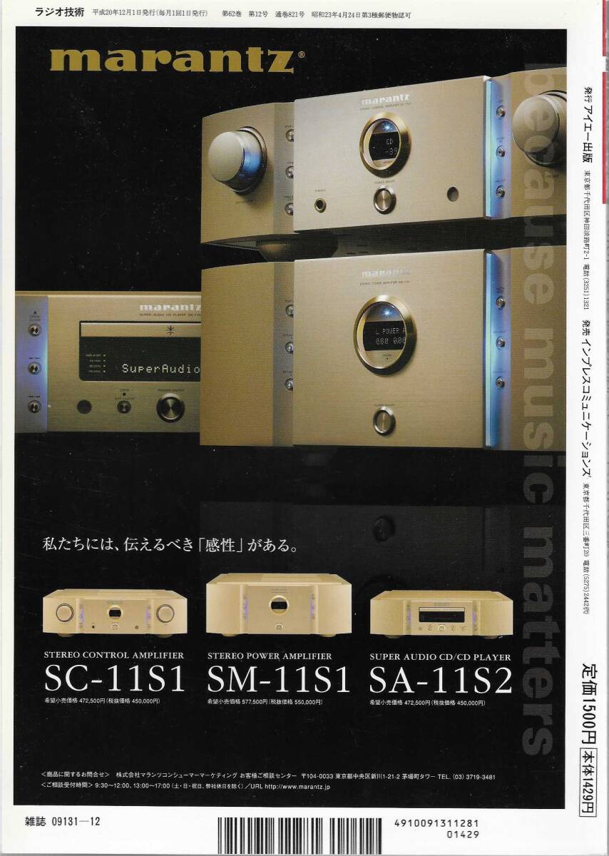 アイエー出版「ラジオ技術 2008年12月号」_画像2
