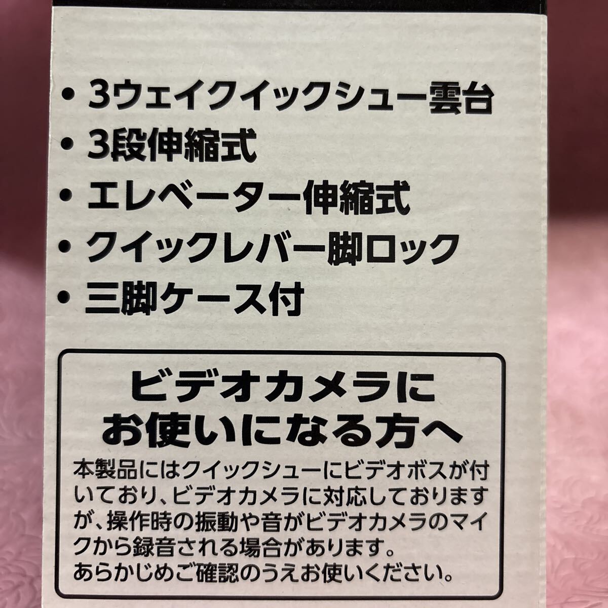 ビデオ三腳　軽量　アルミニウム　ハクバ 三腳 HK-834B