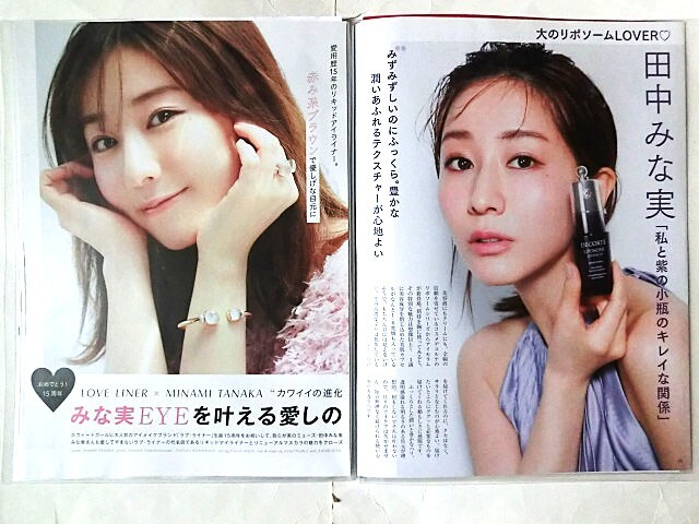 田中みな実★☆切り抜き２０ページファイル冊子☆★_画像1
