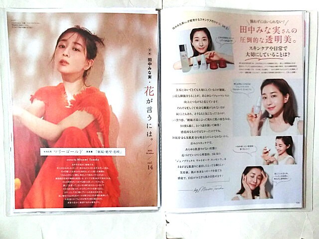 田中みな実★☆切り抜き２０ページファイル冊子☆★_画像7