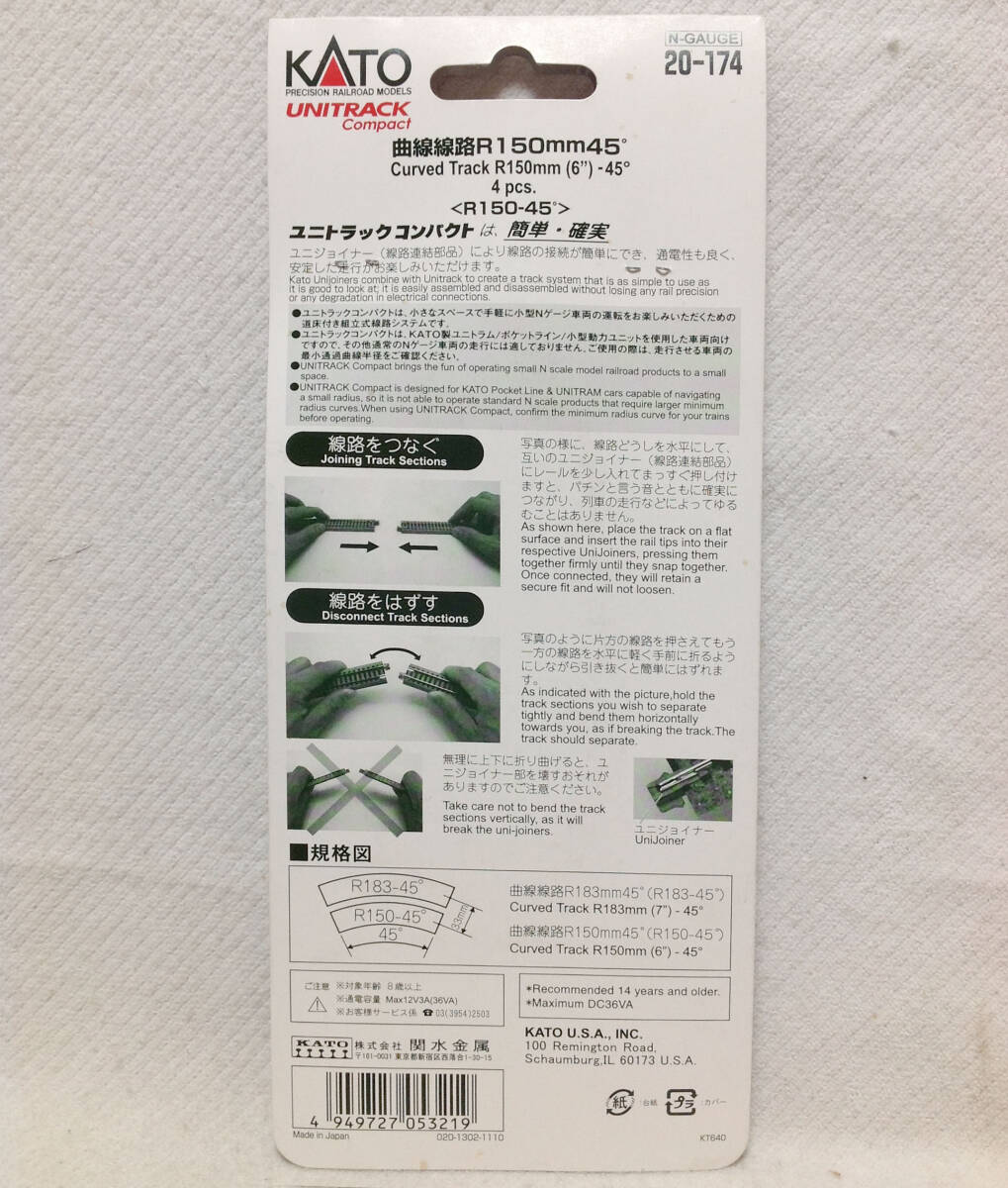 KATO 20-174 曲線線路R150mm45° 4本入 未開封品 その4_画像2