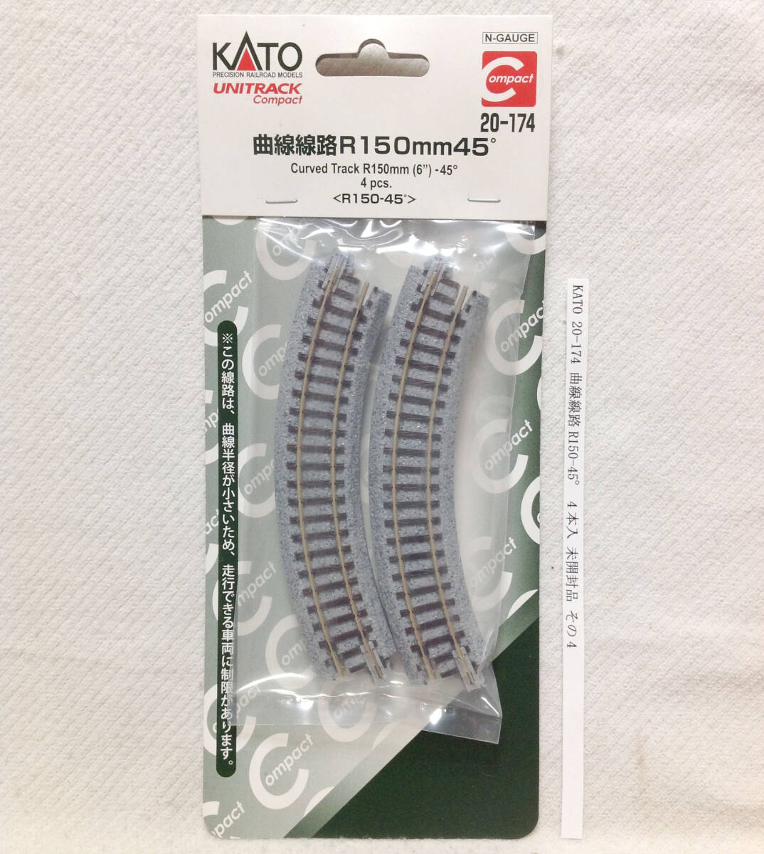 KATO 20-174 曲線線路R150mm45° 4本入 未開封品 その4_画像1