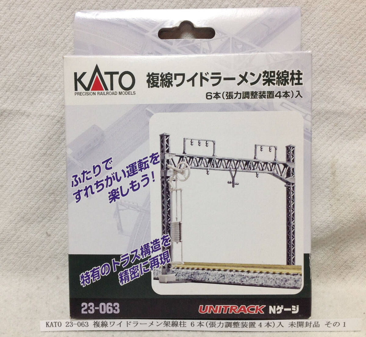 KATO 23-063 複線ワイドラーメン架線柱 6本(張力調整装置4本)入 未開封品 その1_画像1