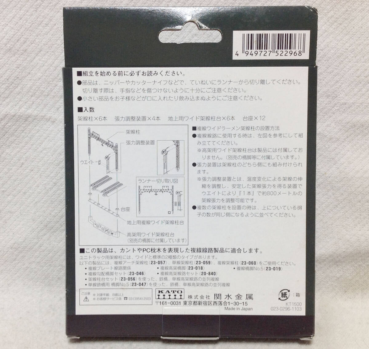 KATO 23-063 複線ワイドラーメン架線柱 6本(張力調整装置4本)入 未開封品 その1_画像2