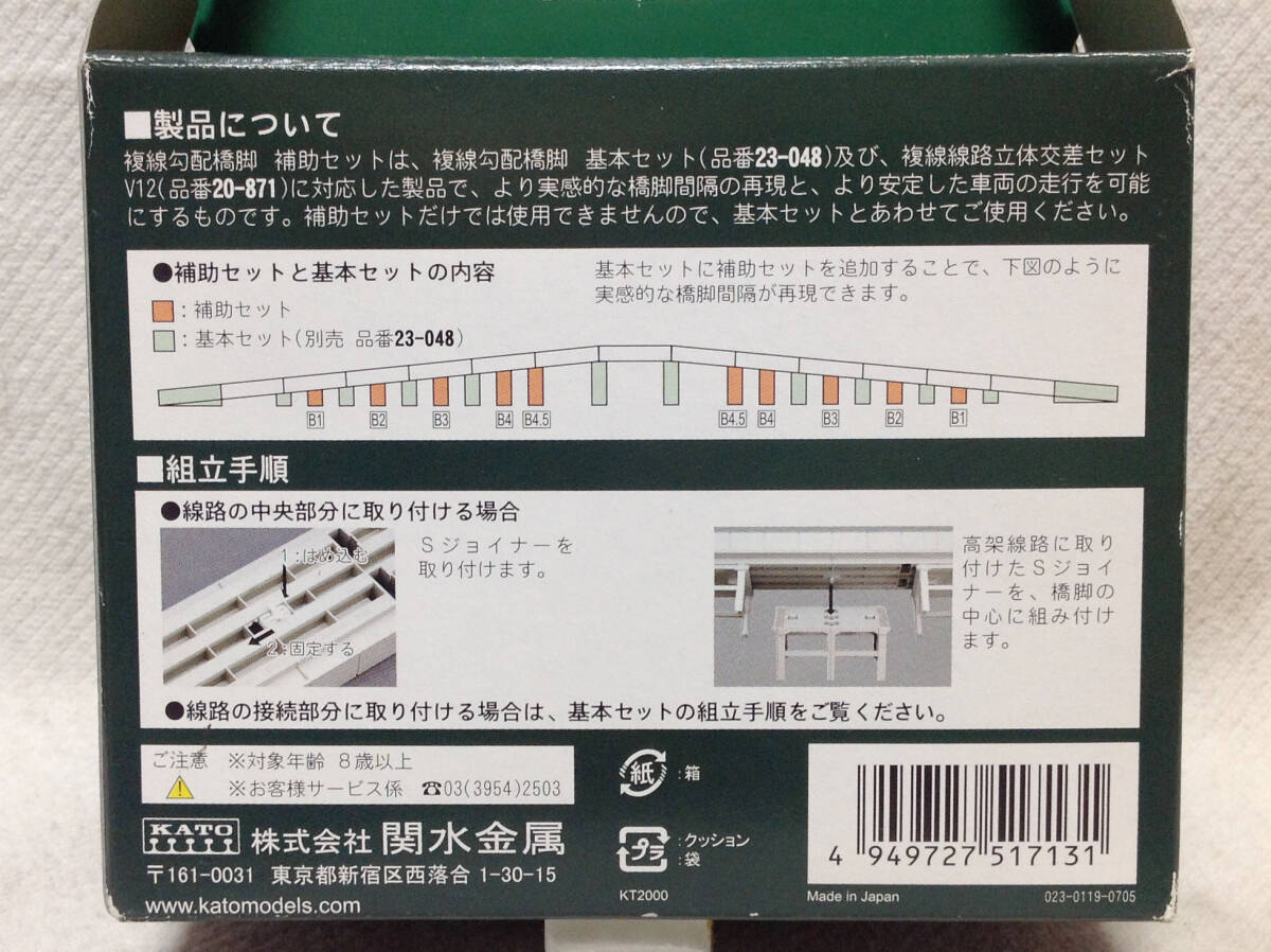 KATO 23-049 複線勾配橋脚 補助セット 未開封品 その2 長期保管品で箱に擦れ等有り_画像2