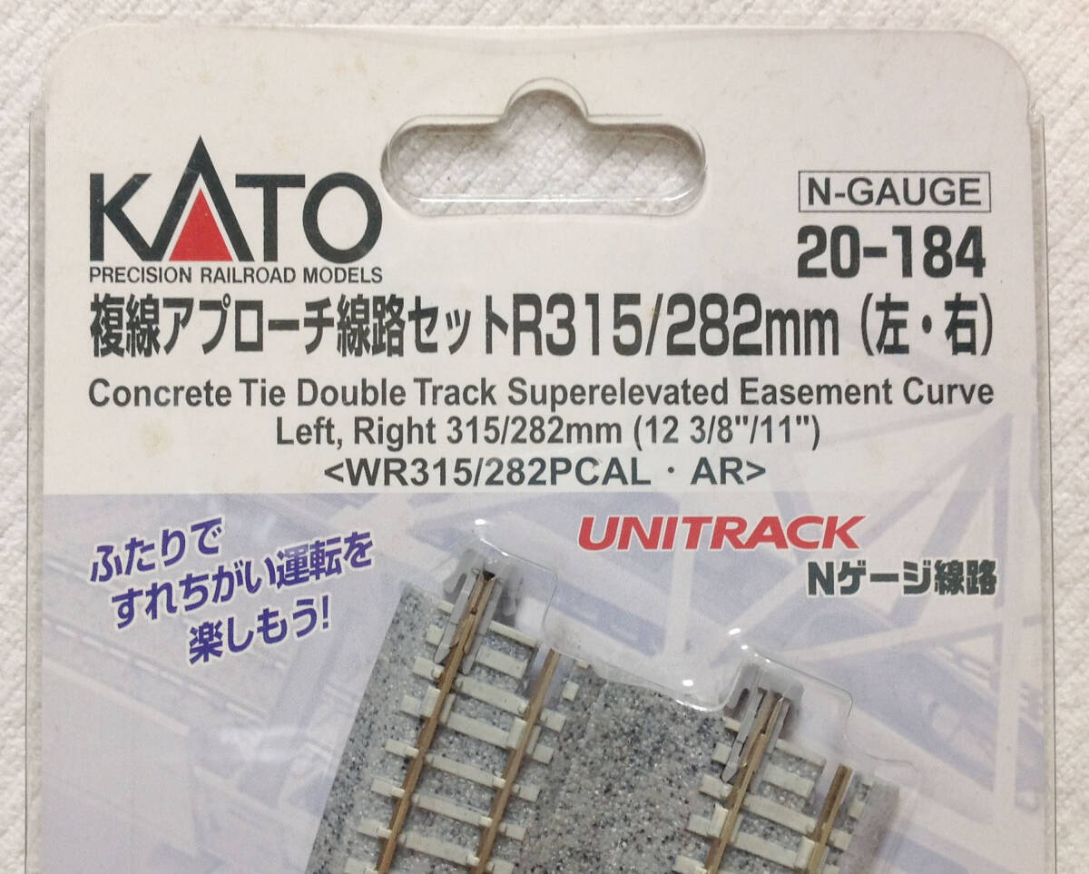 KATO 20-184 複線アプローチ線路セット R315/282mm(左・右) WR315/282PCAL・AR 未開封品 その3_画像2