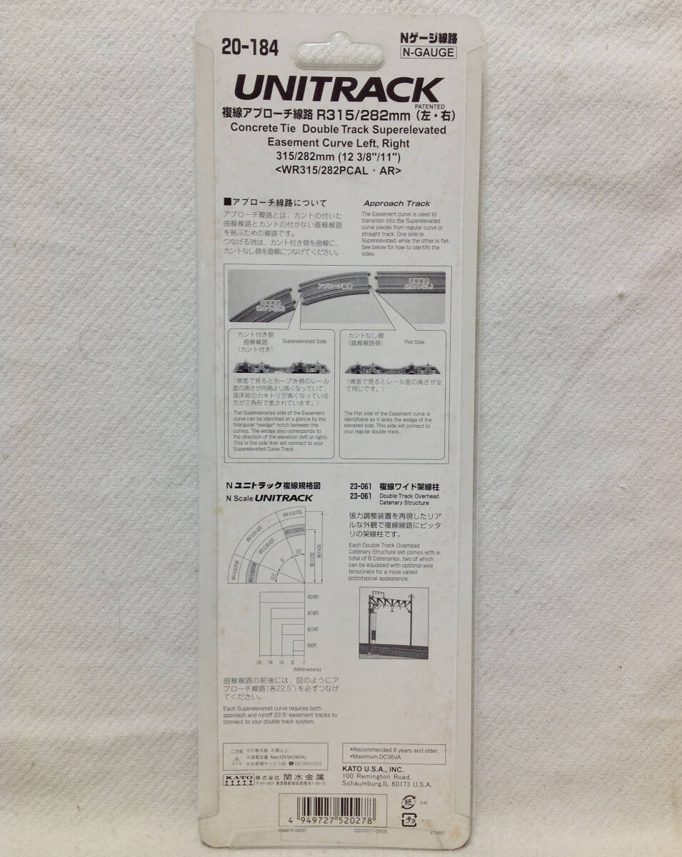 KATO 20-184 複線アプローチ線路セット R315/282mm(左・右) WR315/282PCAL・AR 未開封品 その3_画像3