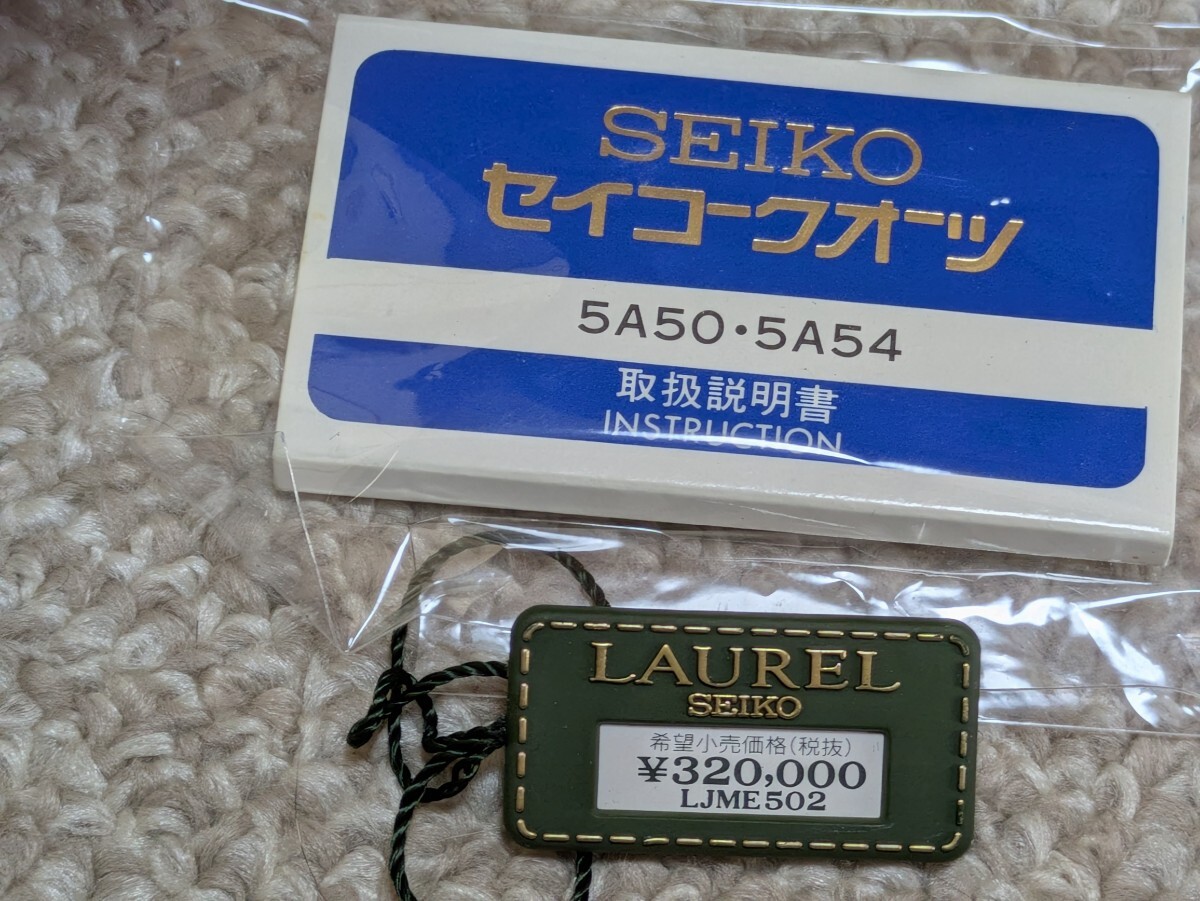 SEIKO LAUREL LJME502 5A54-0170 18KT WG 18金無垢ホワイト