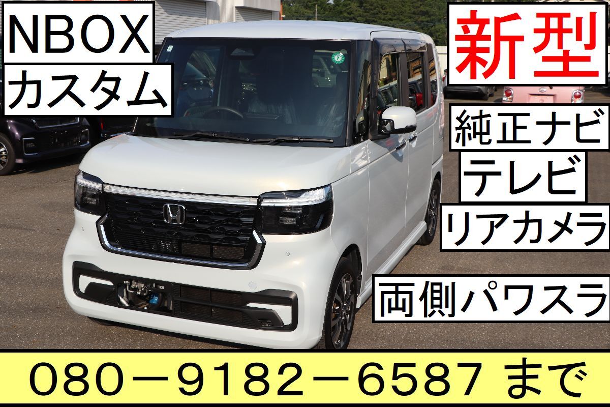 現(xiàn)行モデル　360度全方位モニター　N-BOXカスタム　大型純正ナビ　両側(cè)パワースライドドア　シートバックテーブル　ナビ　地デジ　ETC　