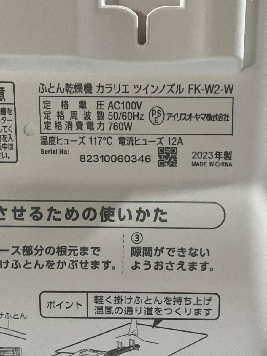 未使用品☆/IRIS OHYAMA/アイリスオーヤマ/カラリエ/ふとん干燥機(jī)/靴干燥/ツインノズル/2023年制/FK-W2-W/0922e4