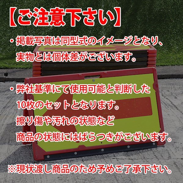 【現(xiàn)狀渡し】【1円】 矢印板 10枚セット 長(zhǎng)方形 反射材 折りたたみ式 工事現(xiàn)場(chǎng) 建設(shè)機(jī)械 未整備 福岡 売切り 中古 【評(píng)価A】