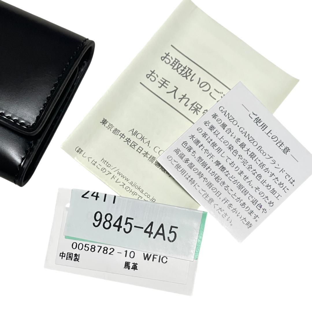 【新品◆革のダイヤモンド】GANZO FICO ガンゾ フィーコ コードバン キーケース 黒 ブラック 馬革 ホースレザー_画像6