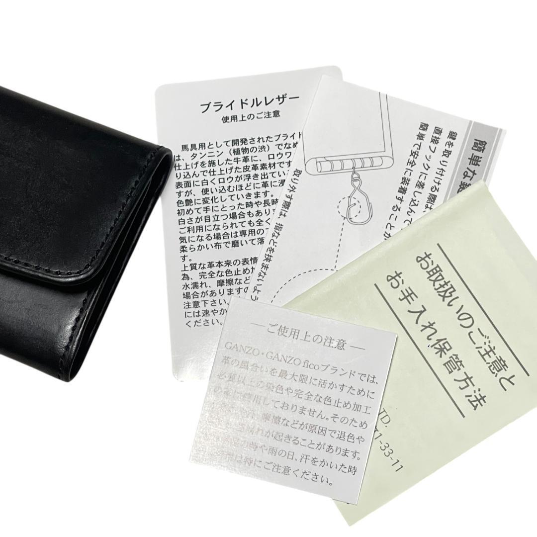 【新品】GANZO FICO ブライドルレザー キーケース 黒 ブラック 紺 ネイビー ガンゾ フィーコ レザーキーケース 本革_画像7