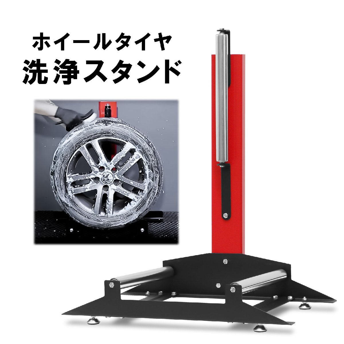 ホイールクリーニングスタンド ホイール洗浄スタンド タイヤ洗浄スタンド 室外用 組立式 ステンレスローラー仕様 50681