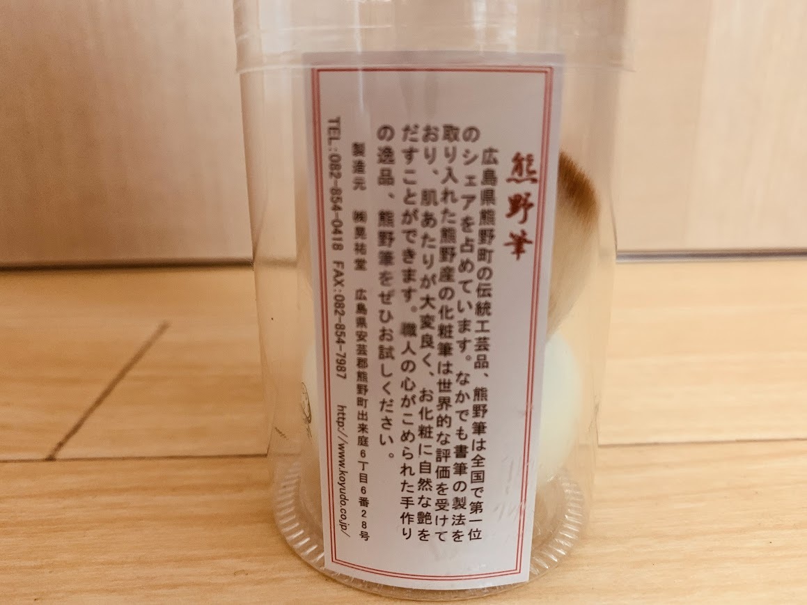 ★晃祐堂　熊野筆　化粧筆 チークブラシ　 パウダーブラシ　ドコモダケブラシ　未使用　KOYUDO collection