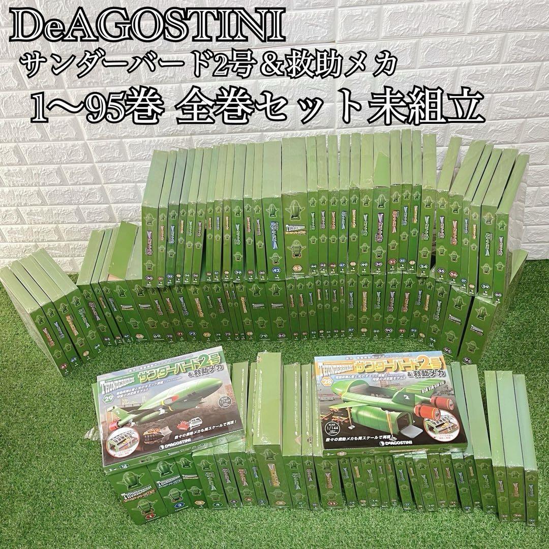 入手困難 未組立 DeAGOSTINI デアゴスティーニ 週刊 電動模型