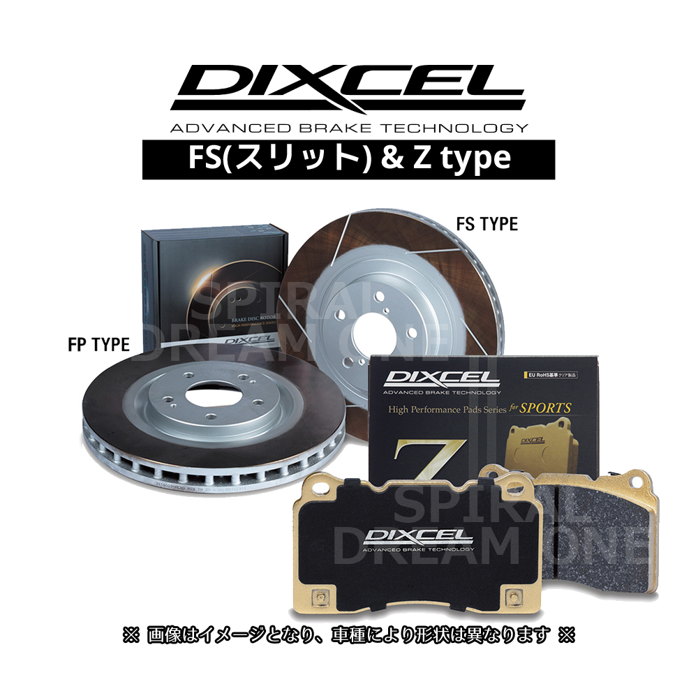 アトレー S321G/S331G DIXCEL ディクセル FSタイプ & Zタイプ フロントセット 17/12～21/12 FS-3818039/Z-381114