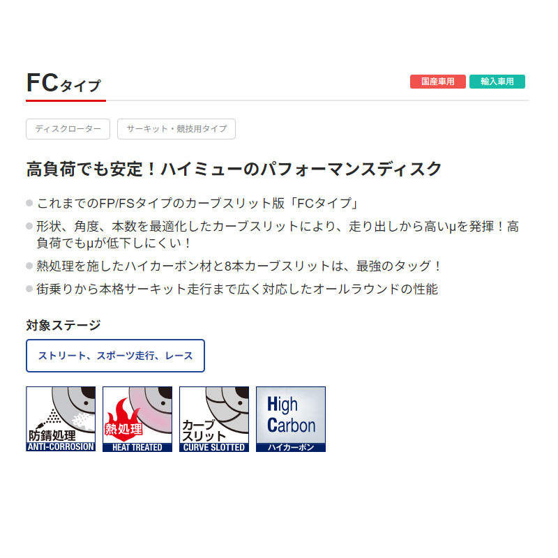 スイフト ZC33S DIXCEL ディクセル FCタイプ & Zタイプ 前後セット 1台分 17/9~ Z-351102/375131 FC3714087/3754024_画像2