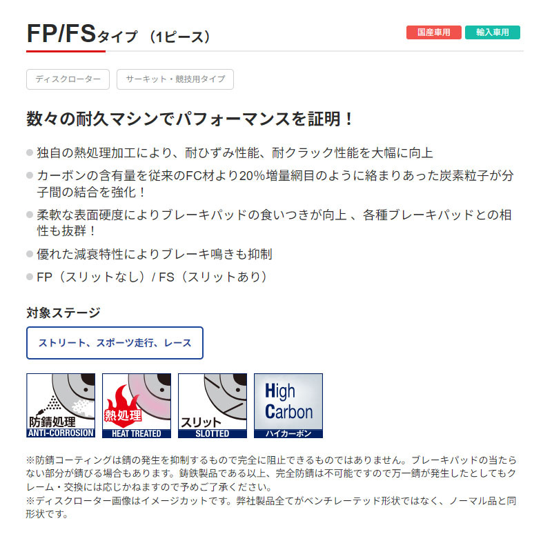 スイフトスポーツ ZC33S DIXCEL ディクセル FPタイプ & Zタイプ 前後セット 3714087/3754024 351102/375131_画像2