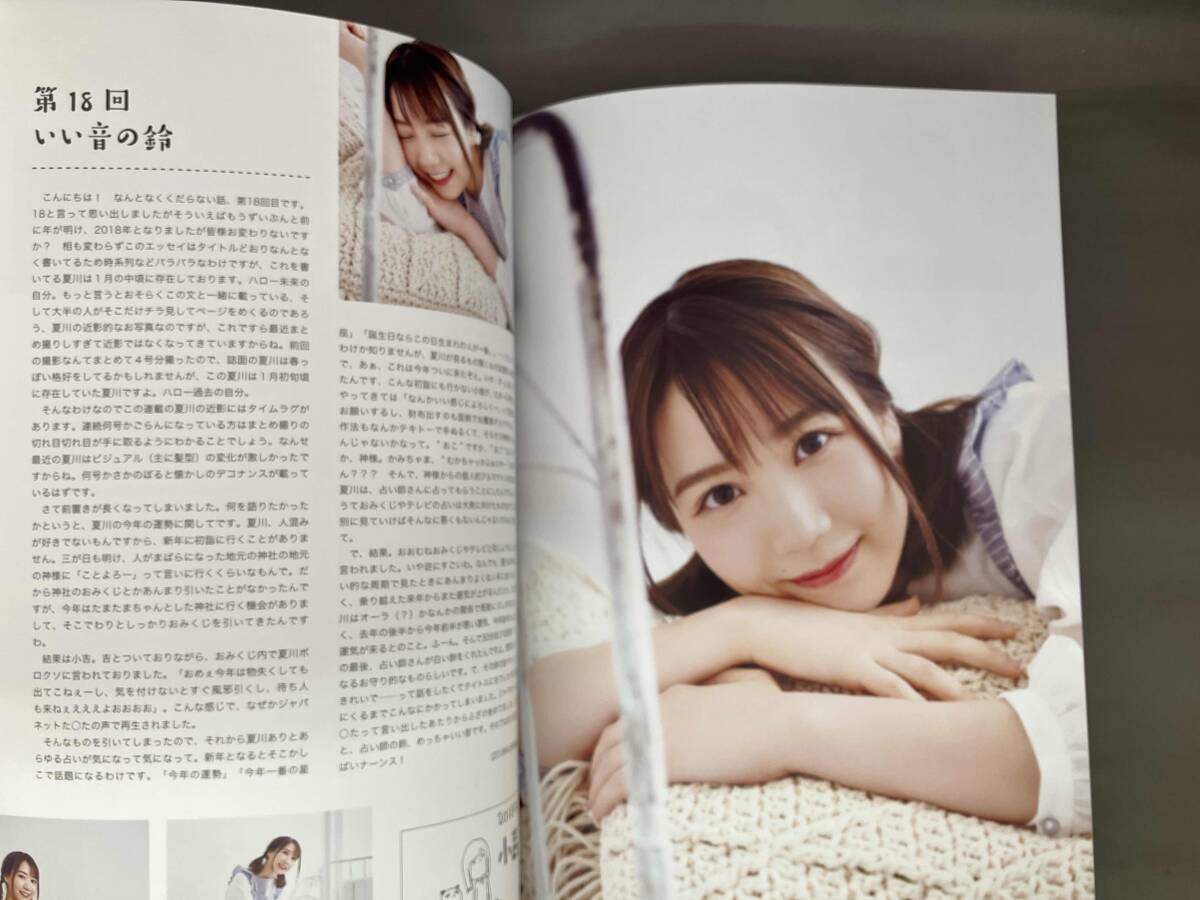 夏川椎菜、なんとなく、くだらなく。 夏川椎菜_画像3