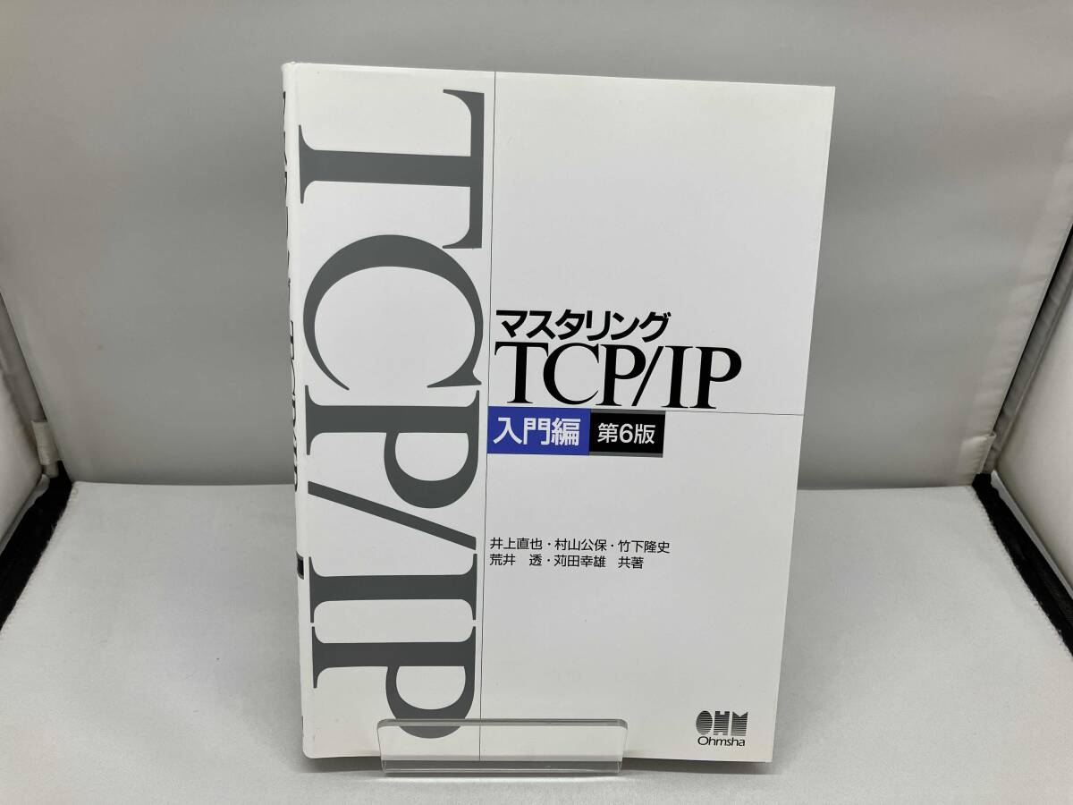 マスタリングTCP/IP 入門編 第6版 井上直也_画像1