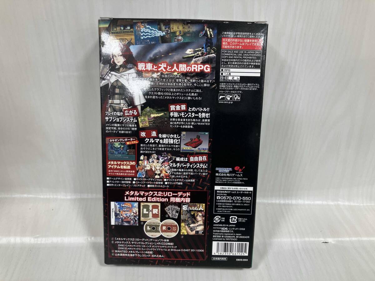 ニンテンドーDS メタルマックス2:リローデッド ［欠品物あり］_画像2