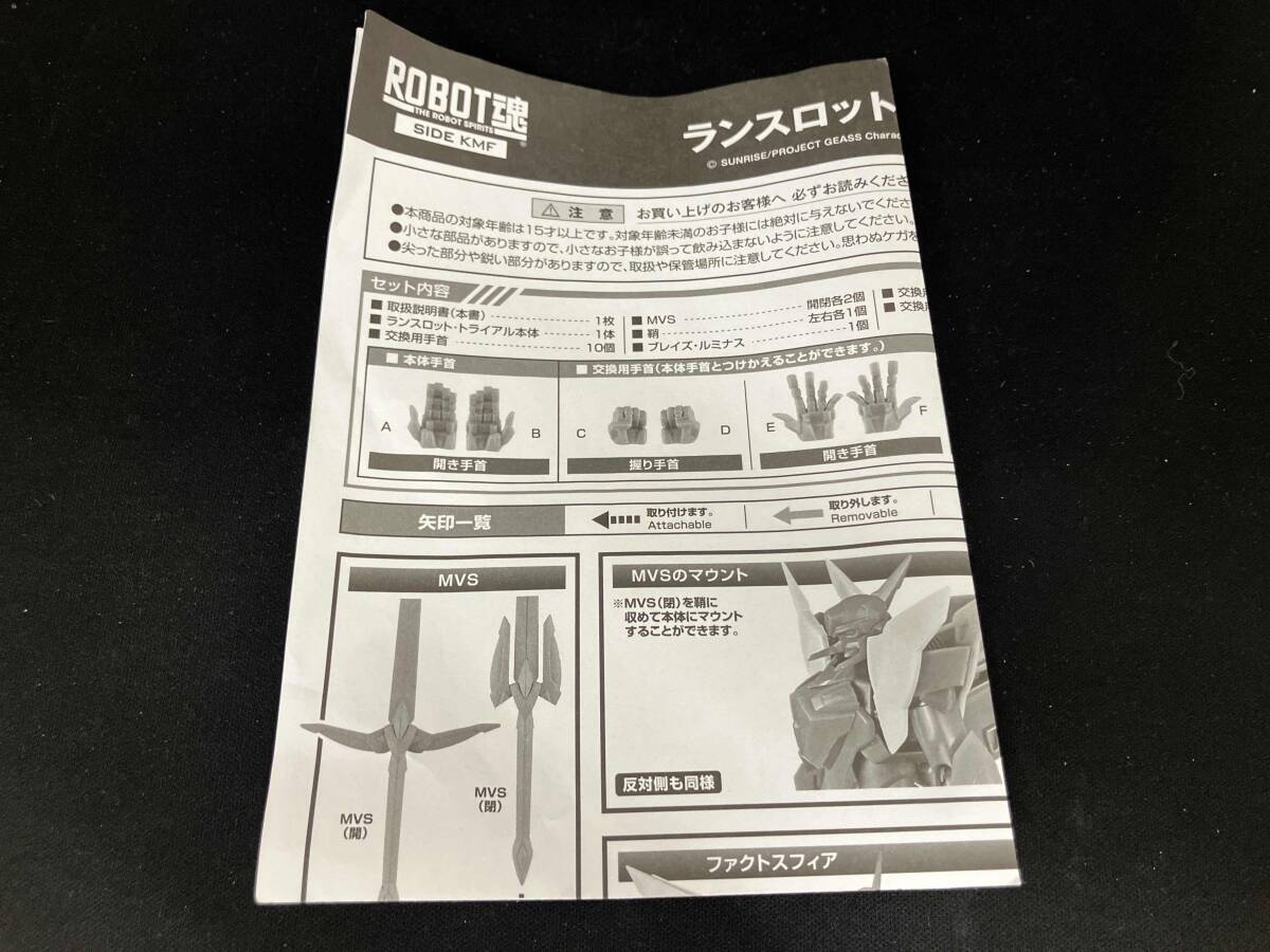 ROBOT魂 ランスロット?トライアル 魂ウェブ商店限定 コードギアス 雙貌のオズ