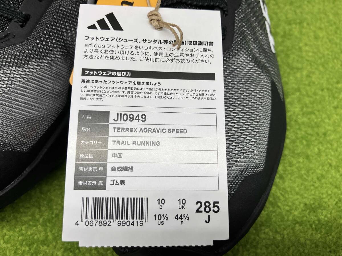 【タグ付き】adidasTERREX AGRAVIC SPEED品番:JI0949サイズ28.5cm_画像6