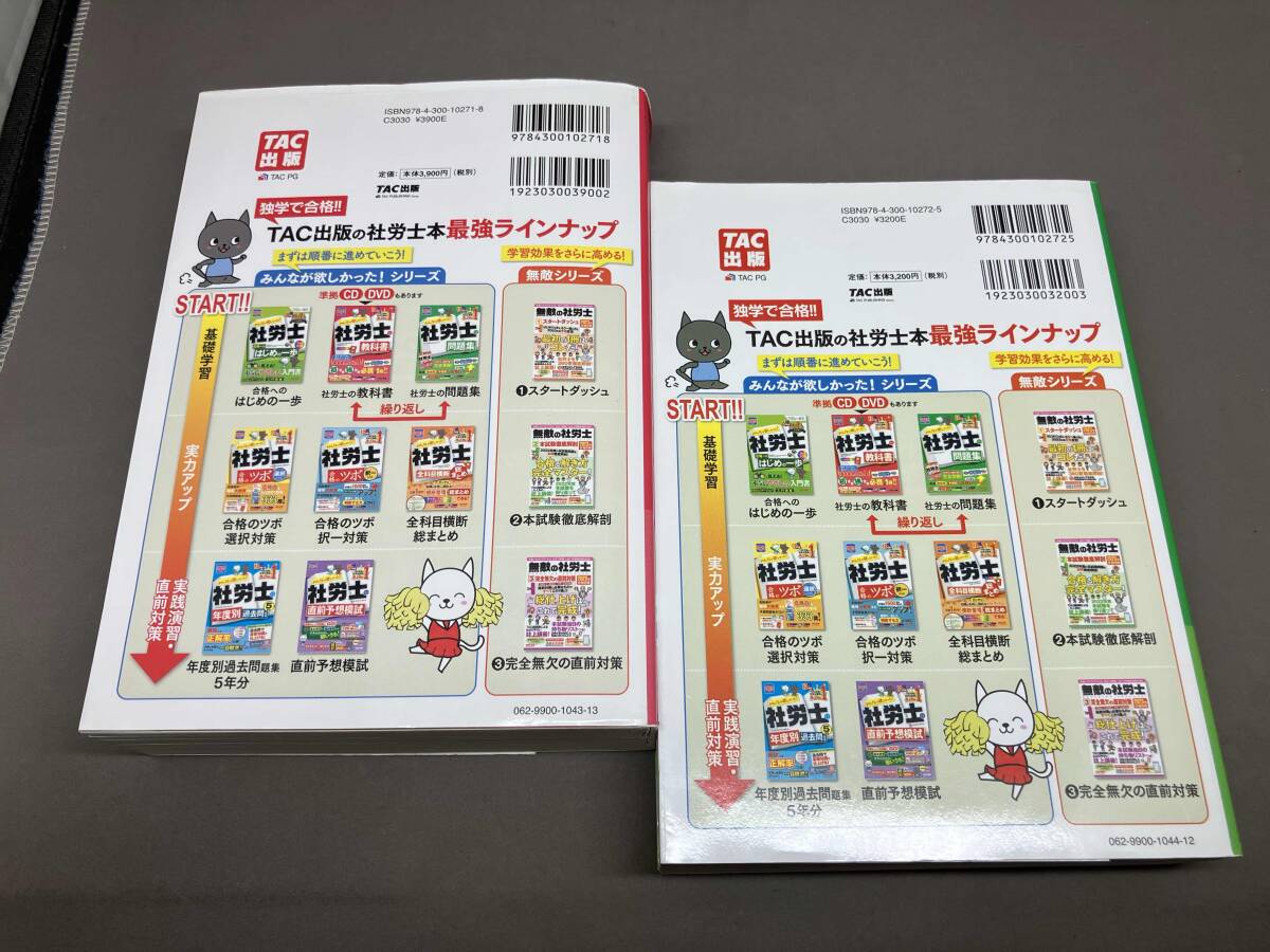  все .. только ..! Labor and Social Security Attorney. рабочая тетрадь + учебник. 2 шт. комплект (2023 года выпуск ) TAC специалист по социальному страхованию курс 