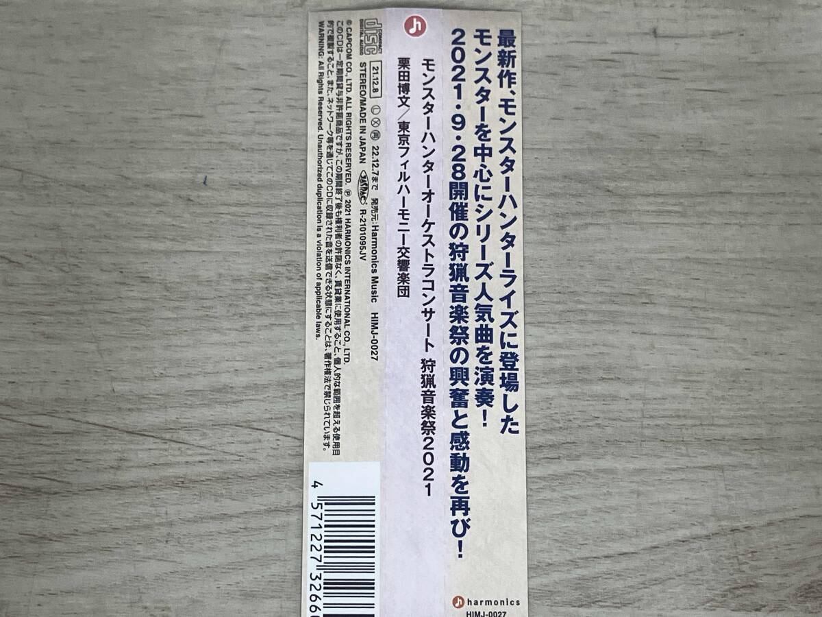 栗田博文/東京フィルハーモニー交響楽団 CD モンスターハンター オーケストラコンサート 狩猟音楽祭2021_画像4