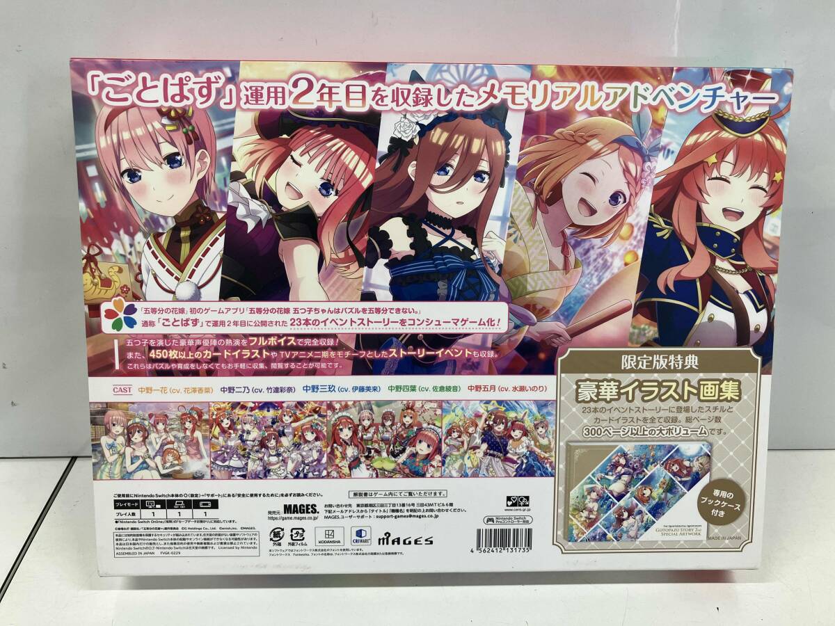 ニンテンドースイッチ 五等分の花嫁 ごとぱずストーリー 2nd(限定版)_画像2