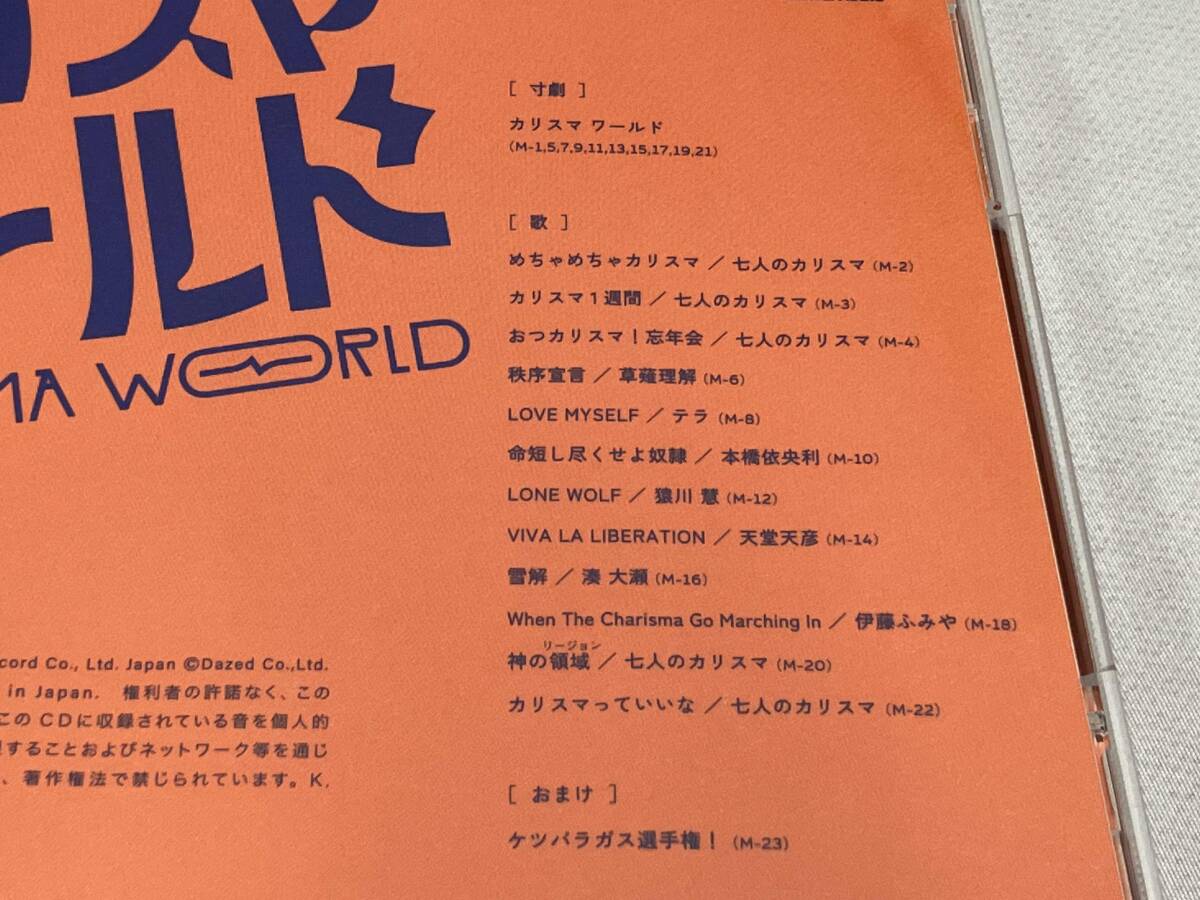 1 иен старт CD_ Charisma Charisma world 