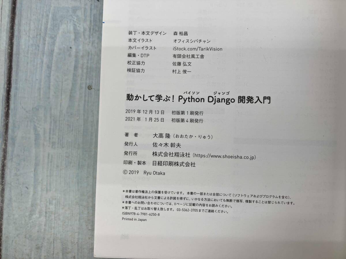 動かして学ぶ!Python Django開発入門 大高隆_画像3