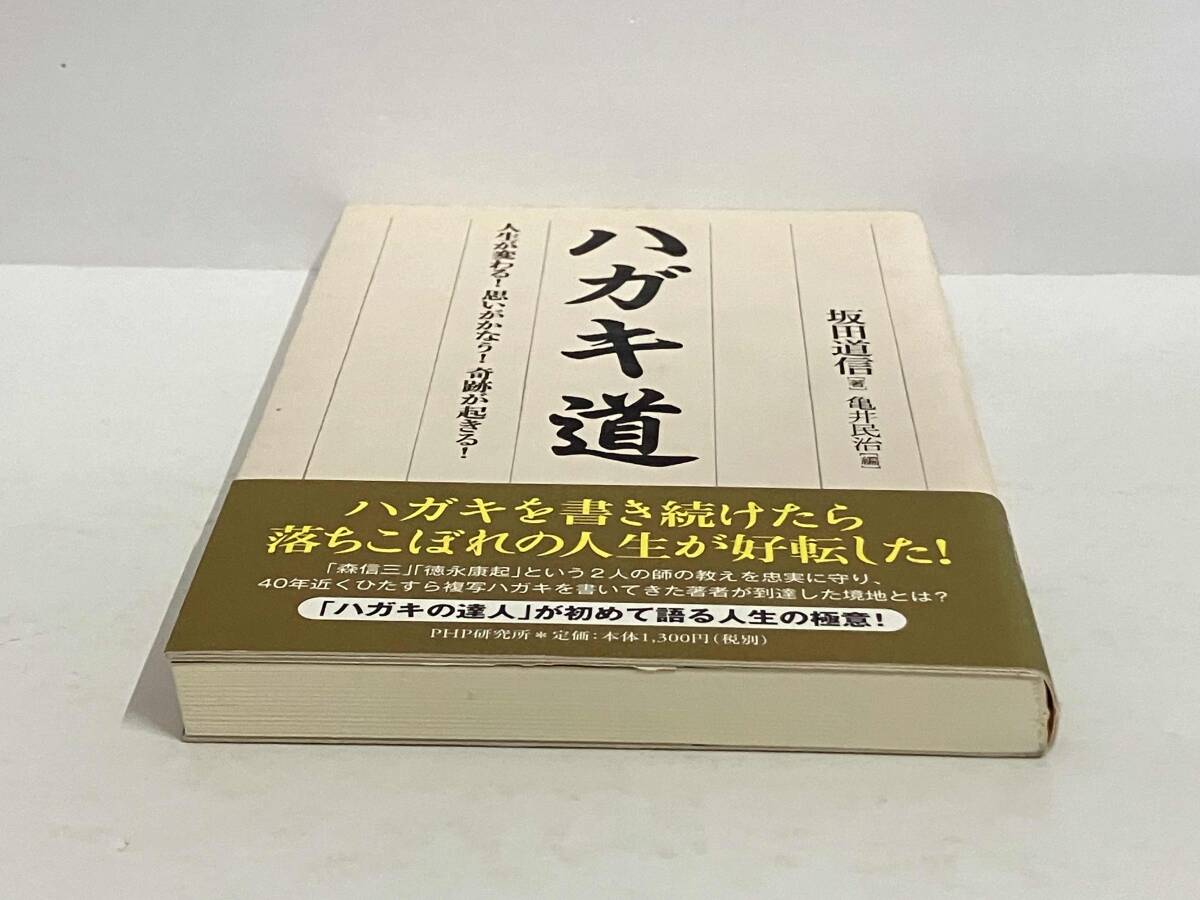 ハガキ道 坂田道信_画像6