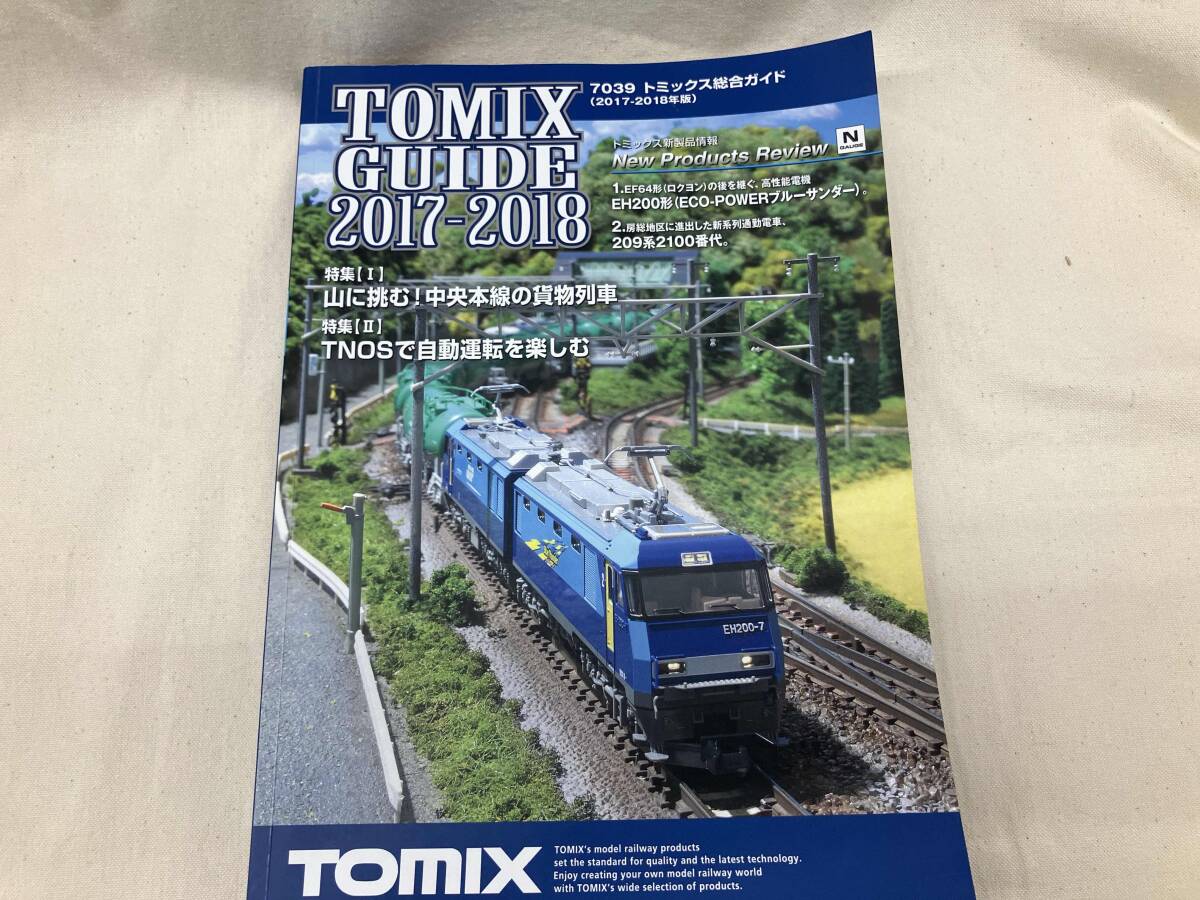 TOMIX総合ガイド　2017-2018_画像1