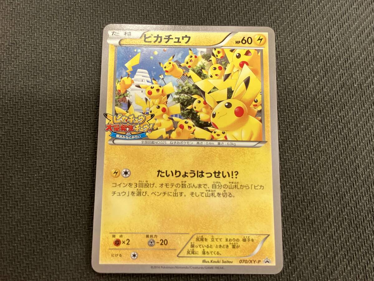 ジャンク ピカチュウ 070/XY-P ポケカ たいりょうはっせい!? 齋藤浩樹