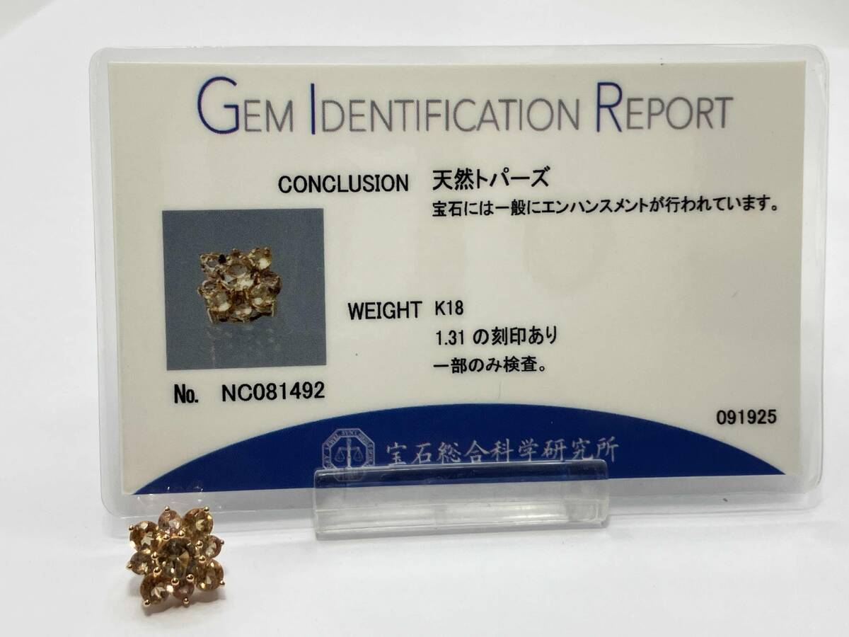 鑑別書付き☆K18／トップ／トパーズ1.31ct／フラワーモチーフ／1.7g_画像5