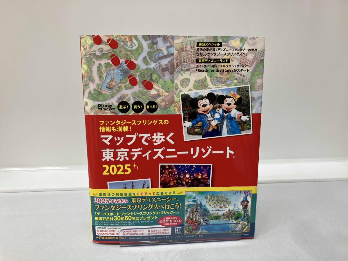 ファンタジースプリングスの情報も満載!マップで歩く東京ディズニーリゾート(2025) 講談社_画像1