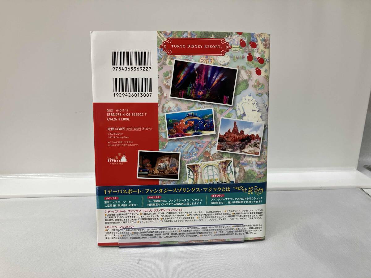 ファンタジースプリングスの情報も満載!マップで歩く東京ディズニーリゾート(2025) 講談社_画像2