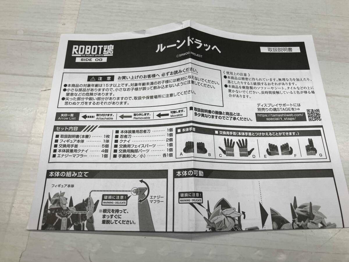 【現(xiàn)狀品】(単品)ROBOT魂 ルーンドラッヘ スーパーロボット大戦Y