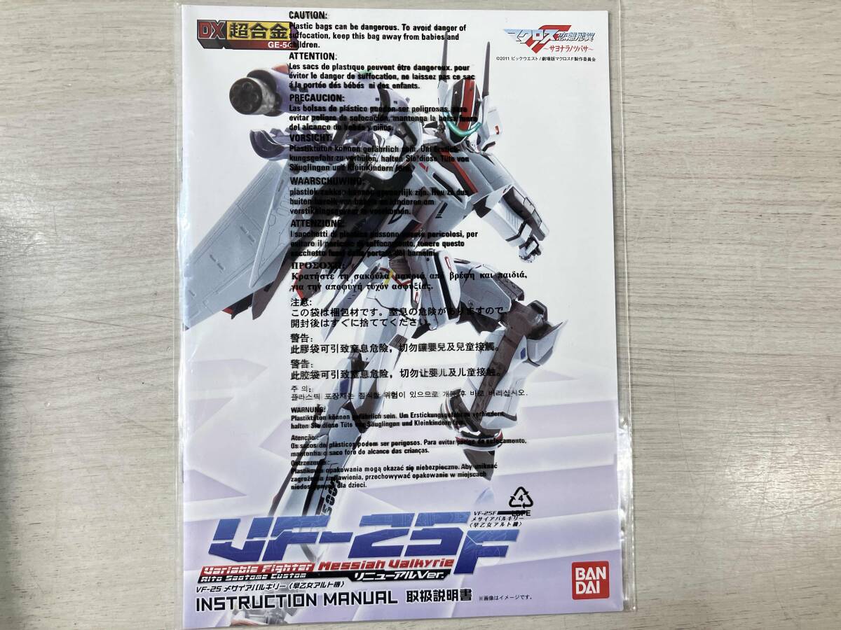 DX超合金 GE-54 VF-25F メサイアバルキリー(早乙女アルト機(jī)) リニューアルVer. 劇場(chǎng)版 マクロスF 戀愛(ài)飛翼 ?サヨナラツバサ? フィギュア