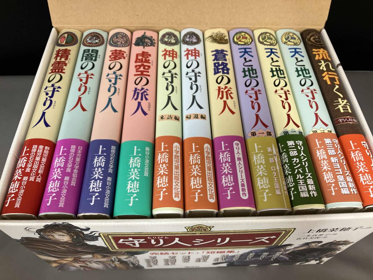 児童書 上橋菜穂子「守人」完結セット+「短編集(流れ行く者)」(11冊セット) 上橋菜穂子_画像2