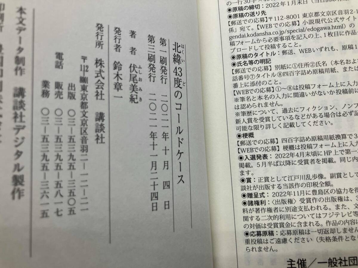 北緯43度のコールドケース 伏尾美紀_画像4