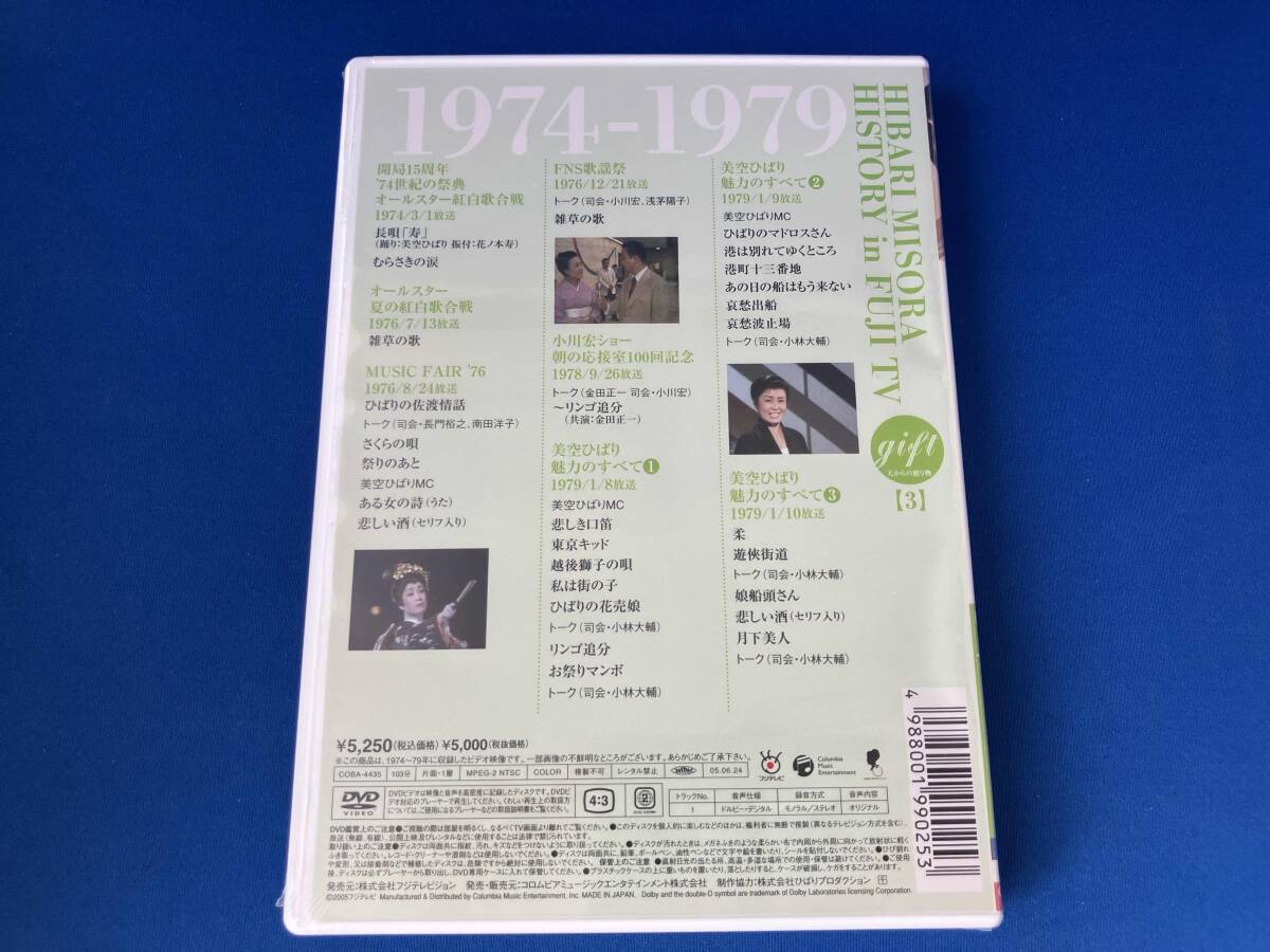 美空ひばり /DVD / gift 天からの贈り物 美空ひばり ヒストリー in フジテレビ【3】 1974-1979_画像2