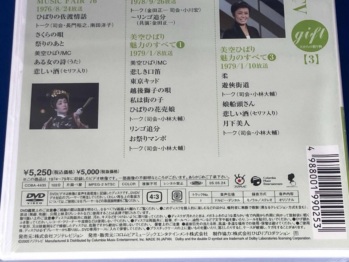 美空ひばり /DVD / gift 天からの贈り物 美空ひばり ヒストリー in フジテレビ【3】 1974-1979_画像4