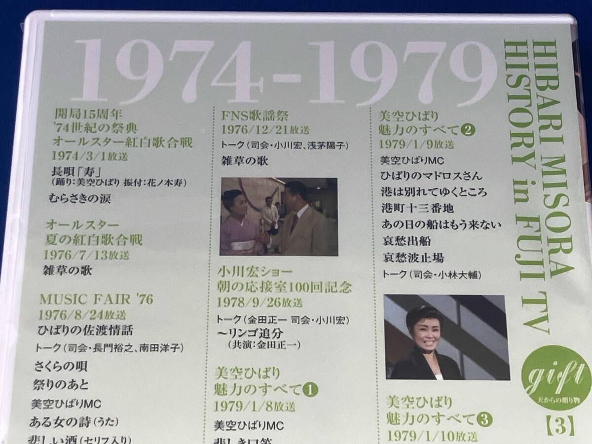 美空ひばり /DVD / gift 天からの贈り物 美空ひばり ヒストリー in フジテレビ【3】 1974-1979_画像3