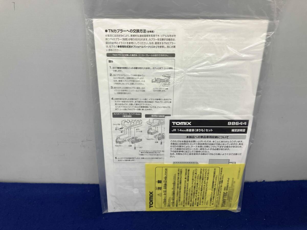 Nゲージ TOMIX 98644 JR 14-500系客車(まりも)セット トミックス_画像8